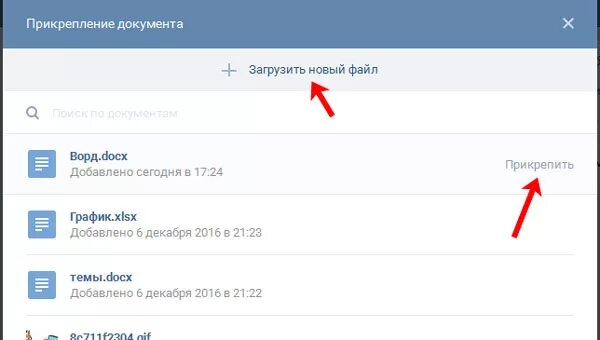 Прикрепить документ на сайте. Прикрепить файл ВК. Прикрепить документ. Как отправить документ в ВК. Отправить фото ВК документом.
