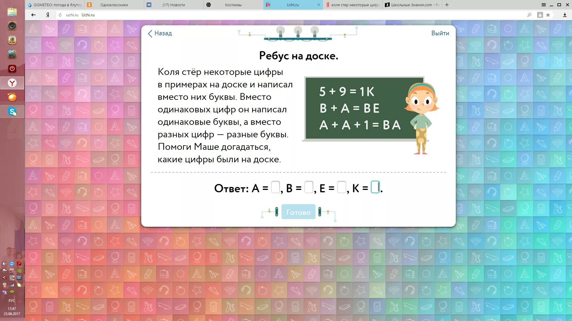 Ответы е. Коля стёр некоторые цифры. Коля стер все цифры в примерах. Коля стёр некоторые цифры в примерах на доске. Коля стер все цифры в примерах на доске и написал вместо них буквы.