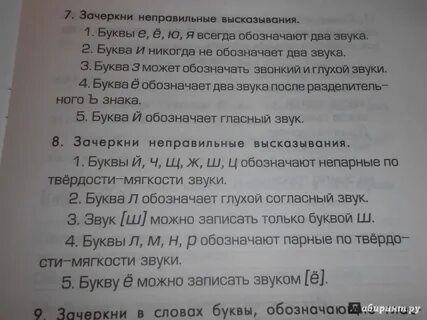 Неправильные высказывания