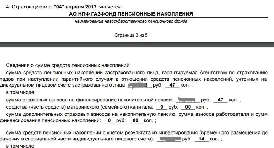 Выписка пенсионных накоплений. Справка СЗИ-6 из пенсионного фонда. Справка СЗИ-ИЛС. Форма СЗИ-ИЛС. Справка СЗИ 6 из пенсионного фонда образец.