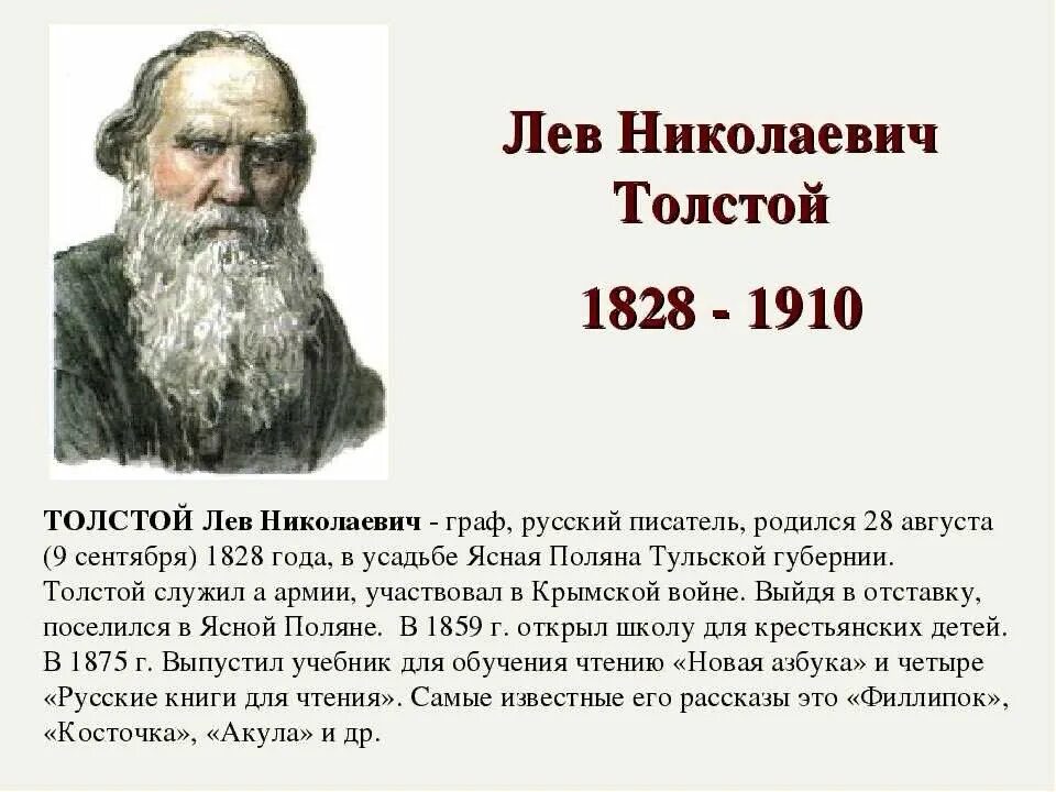 Биография л н Толстого. Лев Николаевич толстой краткая биография. Л Н толстой биография 3 класс. Краткая биография л н Толстого.