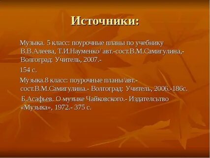 Поурочный план по музыке 8 класс