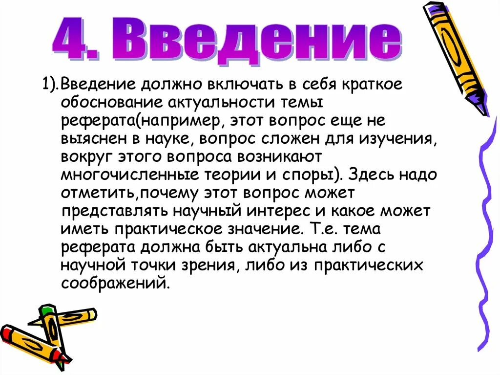 Доклад на тему интерес. Введение. Введение проекта. Введение в презентации. Ввденеи.