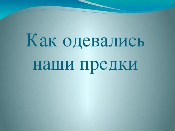 16 охранять природу значит охранять жизнь. Охранять природу значит охранять жизнь. что значит охранять природу. охранять природу значит охранять жизнь доклад. презентация на тему охранять природу значит охранять жизнь.