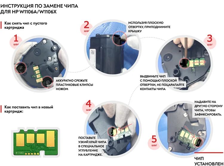 Как поменять чип на картридже. Чип для картриджа hp 59x. Pantum 5100 картридж. Hp laser 107w картридж чип. Как поменять чип на картридже.