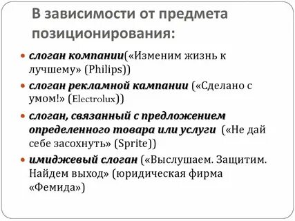 Слоган позиционирование