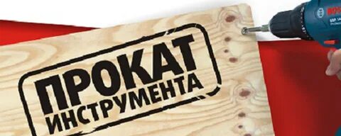 Снять инструмент