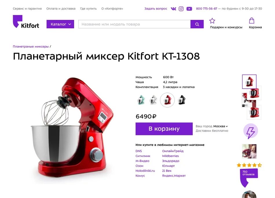 Производитель китфорт сайт. Бытовая техника Kitfort. Kitfort производитель. Техника фирмы Китфорт бытовая техника.