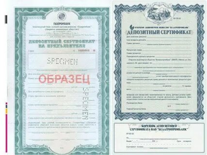Депозитный сертификат