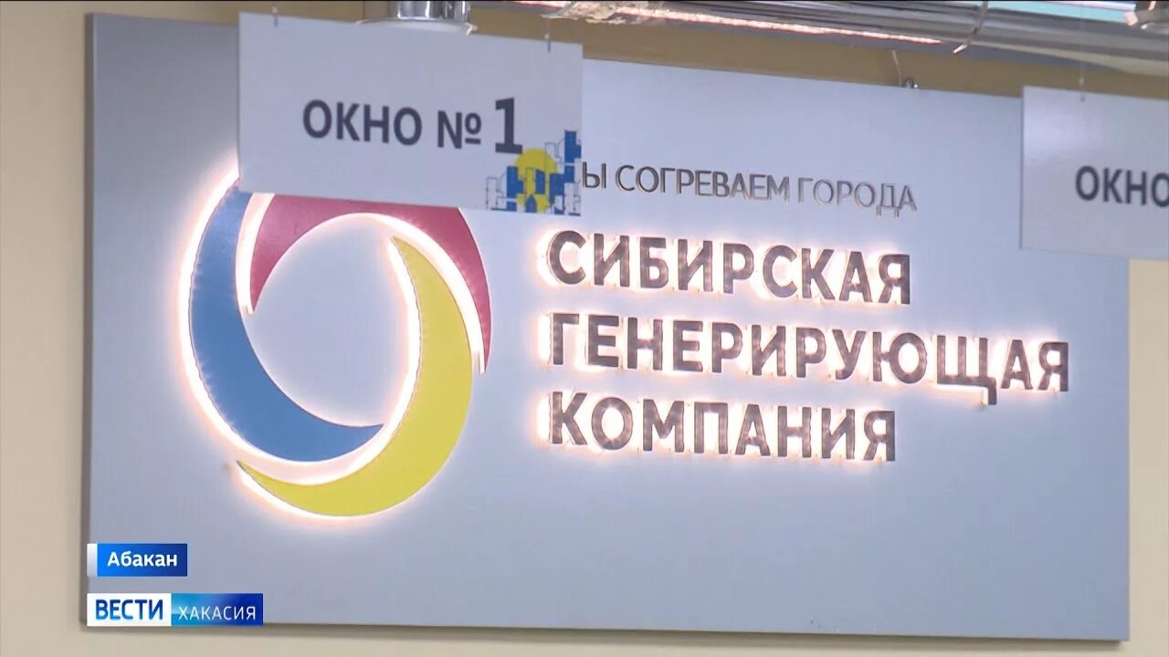 Сибирская генерирующая компания логотип. ГТРК Хакасия логотип. Логотип СГК Абаканский филиал. СГК мы согреваем города.