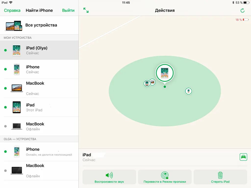 Найти айпад с айфона. Локатор найти айфон. Приложение локатор для айфона.