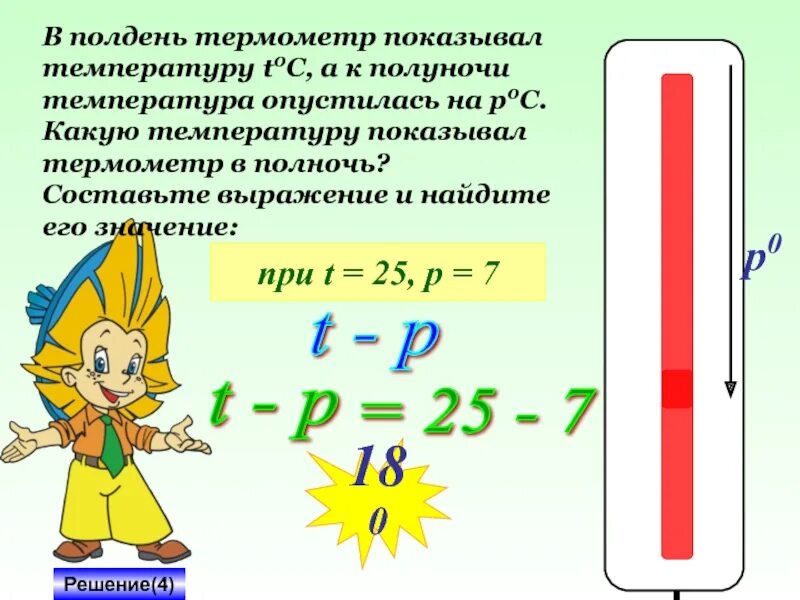 В 20 часов термометр показывал температуру 3. Термометр показывает температуру. температура t. отраженная температура. в полдень термометр показал 21.