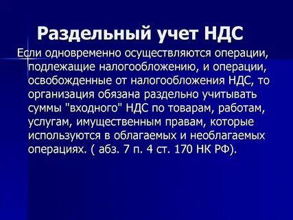 Облагаемые и необлагаемые операции по ндс