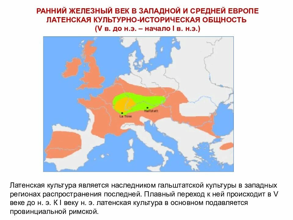 Гальштатская культура ареал. Карта раннего железного века. Ранний Железный век. Культуры раннего железного века.