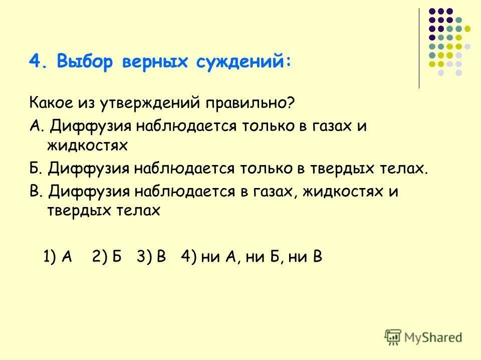 Какое из утверждений правильно диффузия наблюдается. Какое из утверждений правильно диффузия наблюдается. Диффузия. Условия диффузии. Какое из утверждений правильно диффузия наблюдается.