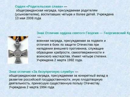 Орден родительской славы 4 детей