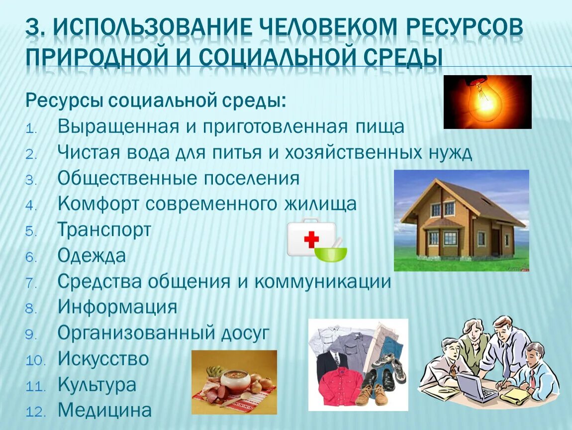 Человек использует ресурсы природы