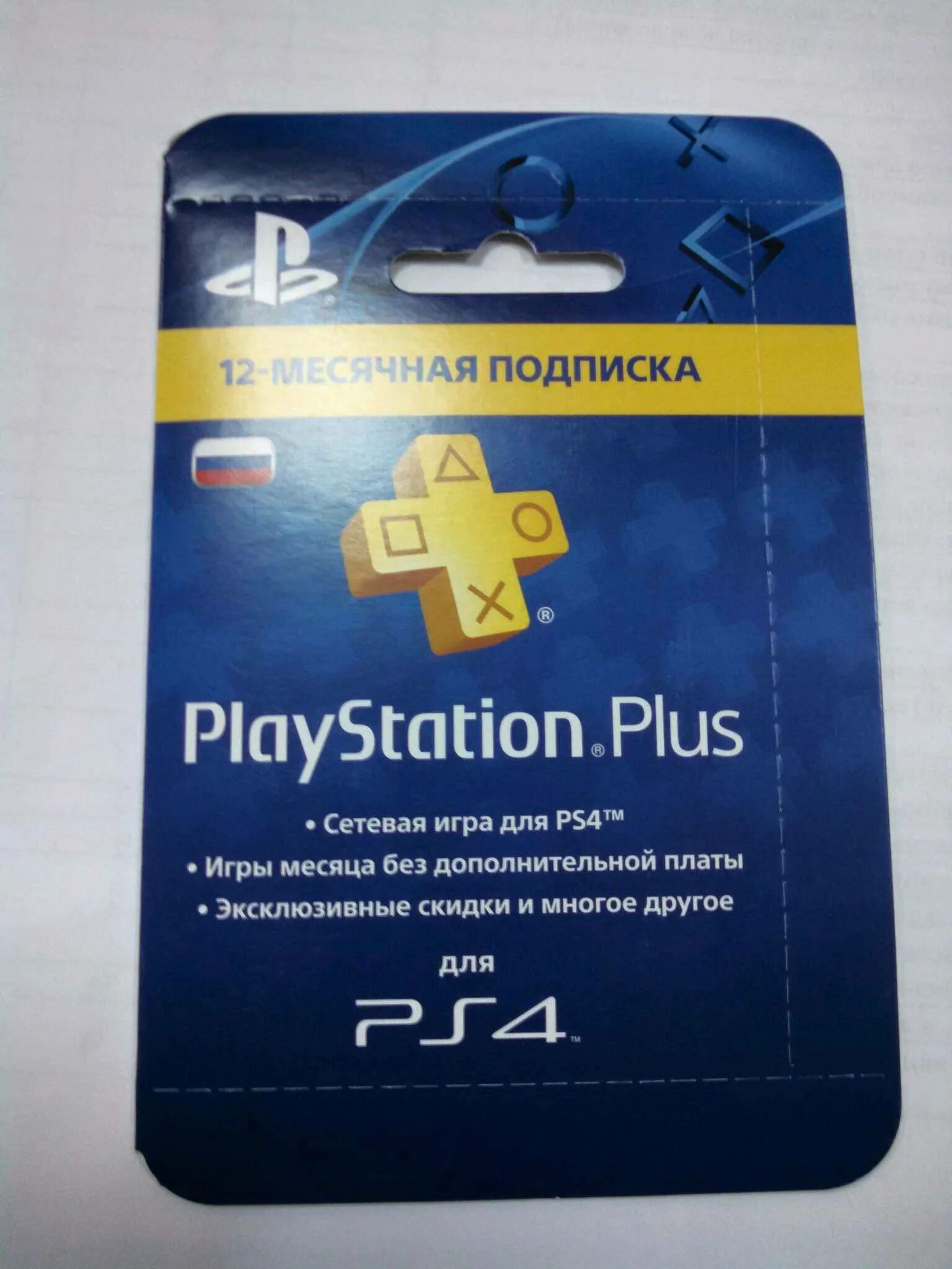 Подписка пс плюс пс4