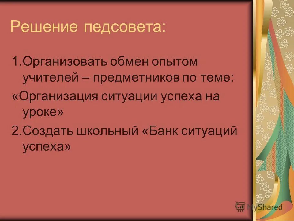 сообщение в формате семинара. обобщение педагогического опыта. цель обмена опытом педагогов. обмен опытом учителей. задачи педагога начальных классов.
