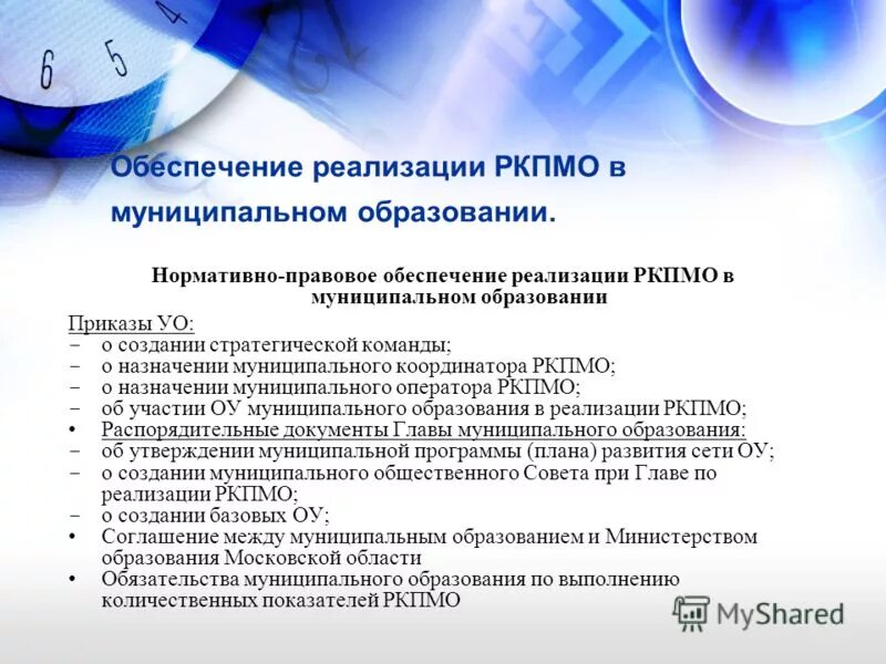 Обеспечение реализации муниципальной программы. Обеспечение реализации муниципальной программы. Муниципальная программа развитие образования. Обеспечение реализации муниципальной программы. Приоритетность задач.