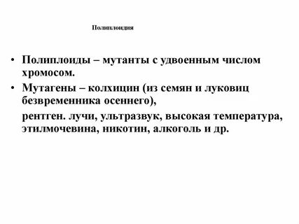 Обработка колхицином метод