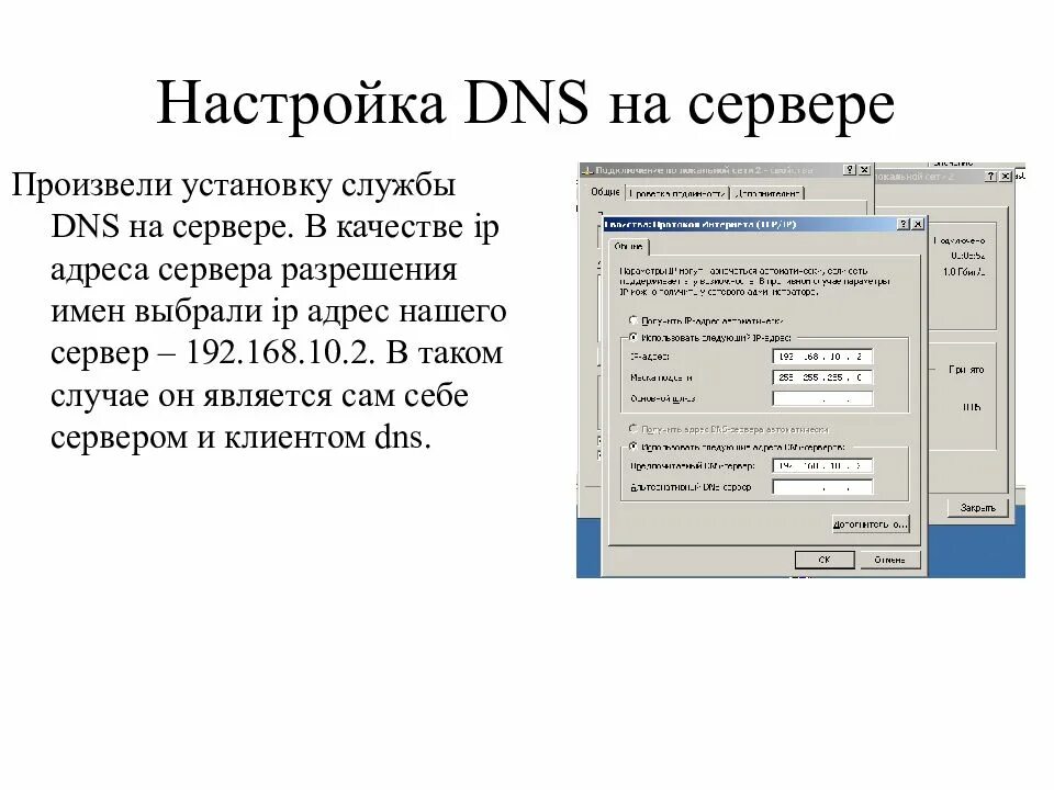 Dns настройка серверов имен. Настройка службы dns. параметры днс сервера. настройка dns сервера. настройка dns server.