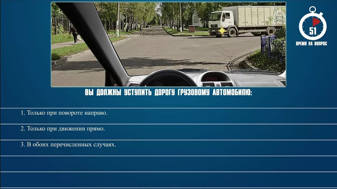 Билет 28 3. Вы должны уступить дорогу грузовому автомобилю. Должны ли вы уступить дорогу грузовому автомобилю. Билет 28 ПДД. Должны ли вы уступить дорогу грузовому автомобилю ПДД.