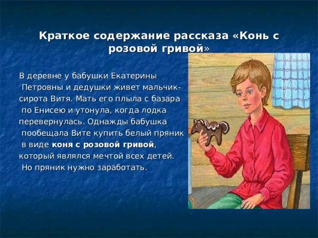 Краткое содержание рассказа конь с розовой. Краткое содержание конь с розовой. Краткий пересказ конь с розовой гривой. Краткий пересказ рассказа конь с розовой гривой.