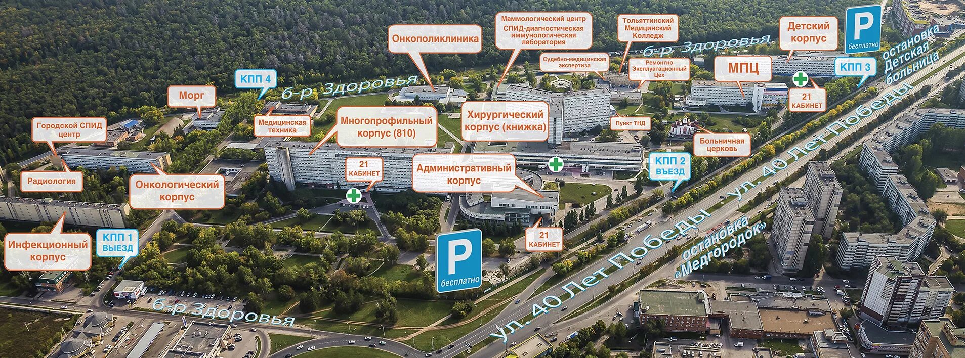 810 Корпус Медгородок Тольятти. Тольятти городская больница 5. Тольятти Медгородок план-схема. Тольятти Медгородок расположение корпусов. Телефон бульвар здоровья