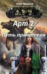 Путь правителя. Путь правителя