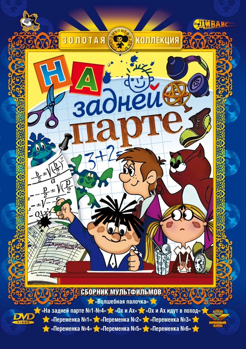 На задней парте зазнайкина. Horrificator на задней парте. На задней парте выпуск. Боря лейкин на задней парте. На задней парте оля знайкина и боря лейкин.