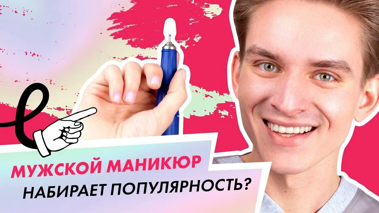 Мужчины маникюристы. Парень маникюрист. Мастер маникюра мужчина