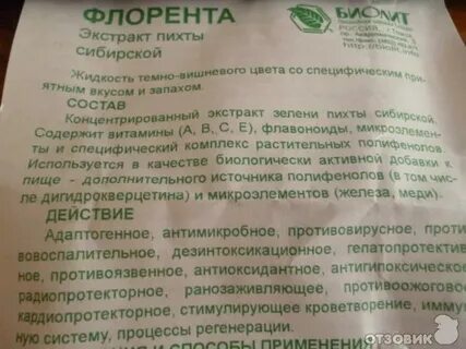 Экстракт пихты инструкция
