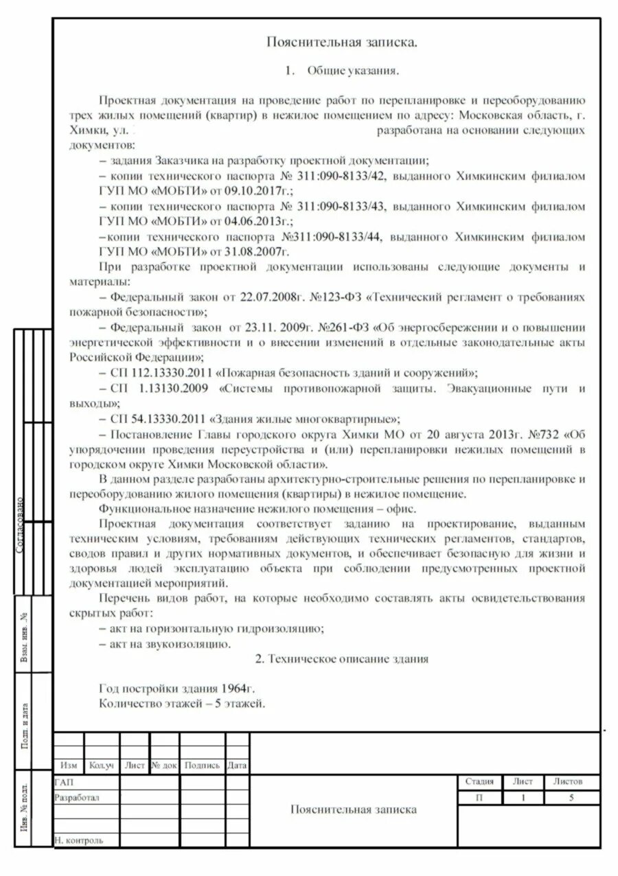 Техническое пояснение. Пояснительная записка пример. Пояснительная записка для перепланировки квартиры. Проект перепланировки техническое задание\. Техзадание на проектирование перепланировки.