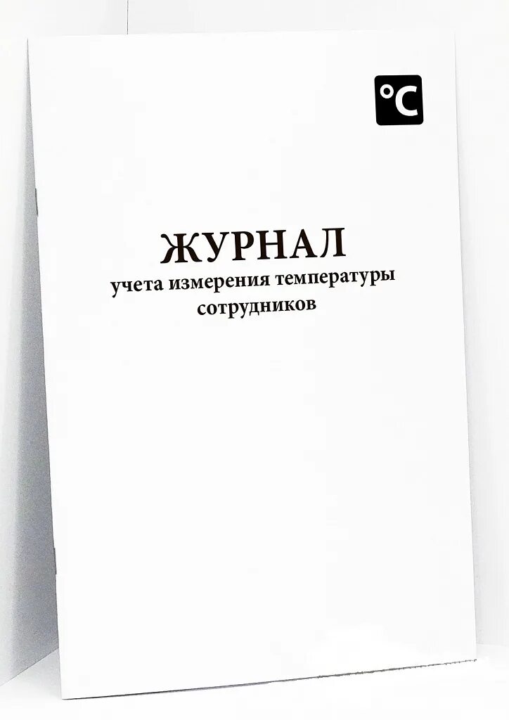 Журнал измерения температуры тела сотрудников образец. Учет температуры. Учет температуры. Журнал температурного учета холодильника. Журнал контроля температуры тела.