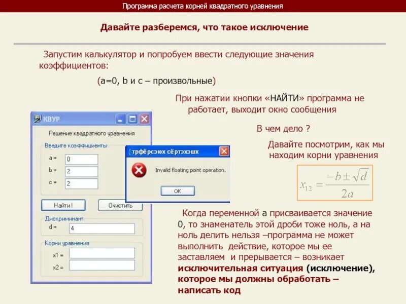Прога расчета. Программа расчета. калькулятор программа. программа для вычисления квадратного уравнения. программы приложения. калькулятор.