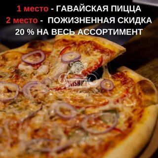 Пицца ясный