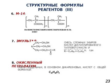 Формула реагента используемого