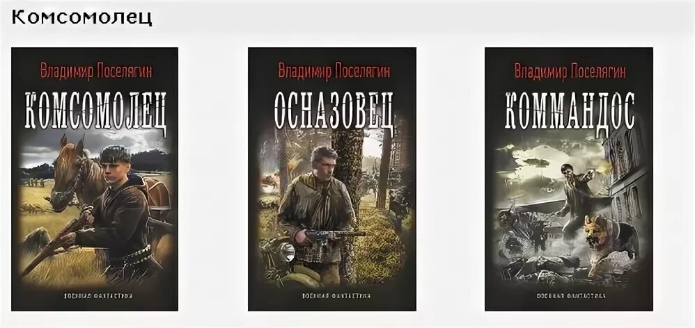 Осназовец книга. Поселягин офицер разведки.