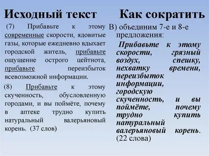 Сокращение текста кратко