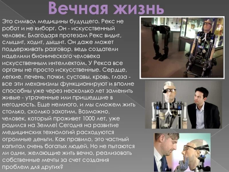 Технологии будущего доклад. Сочинение про будущее. Сочинение как я вижу будущее. Эссе на тему будущее технологий. Темы для презентаций будущее.