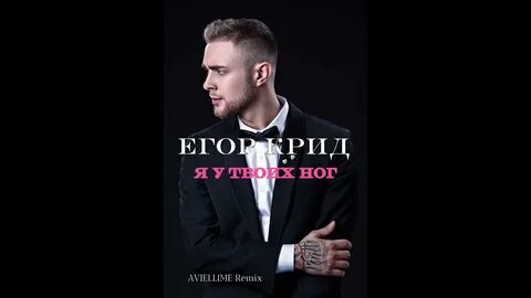 Я у твоих ног со словами