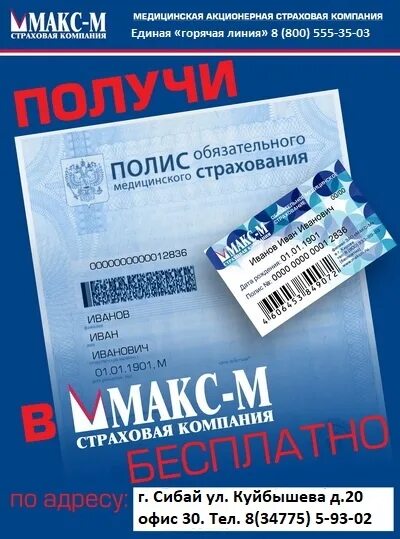 Страховая компания макс полис. Полис Макс м. Макс-м страховая компания полис ОМС. Страховая компания Макс полис ОМС. Полис обязательного медицинского страхования Макс м.