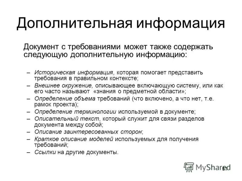 Документы и информацию которые связаны