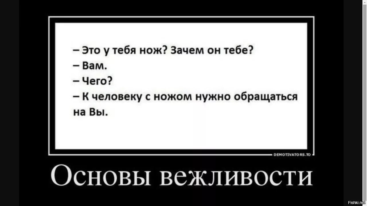 Демотиваторы. Прикольные демотиваторы. Приколы картинки демотиваторы. Самые новые демотиваторы. Анекдот про вежливого