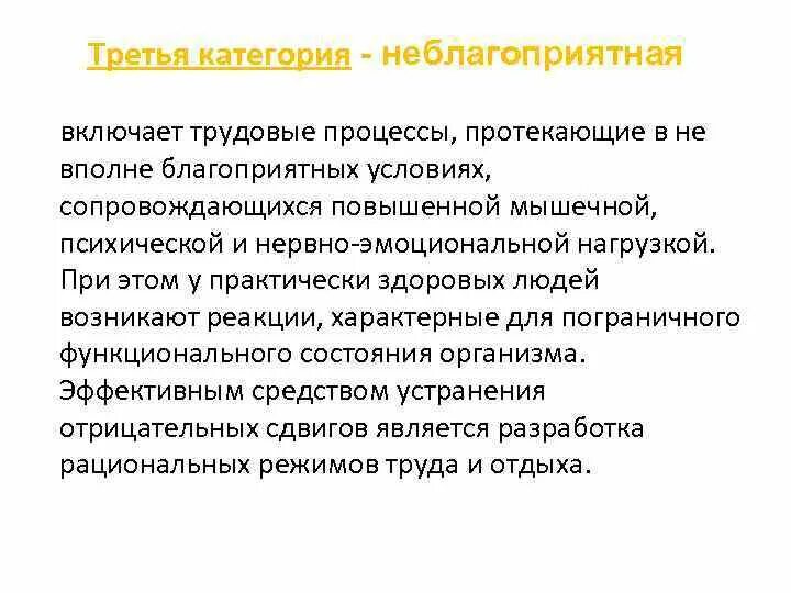 Вполне удачно. Благоприятные и неблагоприятные условия ОБЖ презентация. Панастения что это мышечная психическая. Безопасность связи 3 категории. Благоприятные и неблагоприятные условия 6 класс ОБЖ презентация.