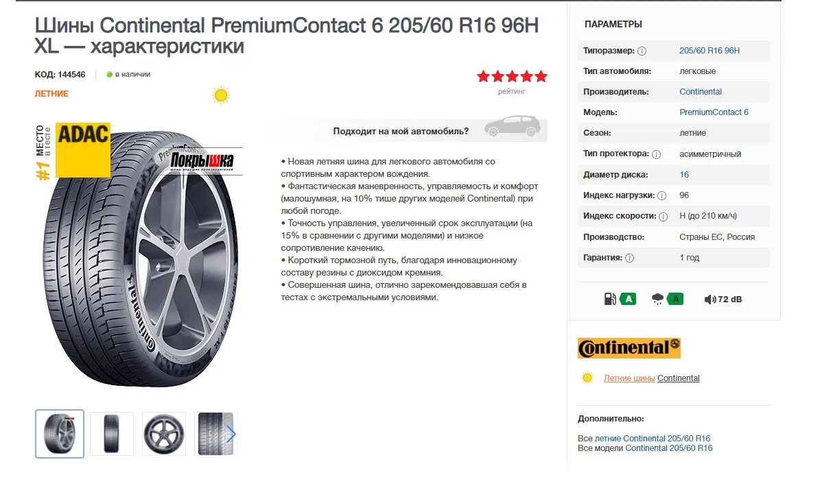 Continental PREMIUMCONTACT 6 205/55 r16. 205/60 R16 Continental PREMIUMCONTACT 6 96h XL. Continental PREMIUMCONTACT 2013 r16. Continental PREMIUMCONTACT 6 205 55 18.