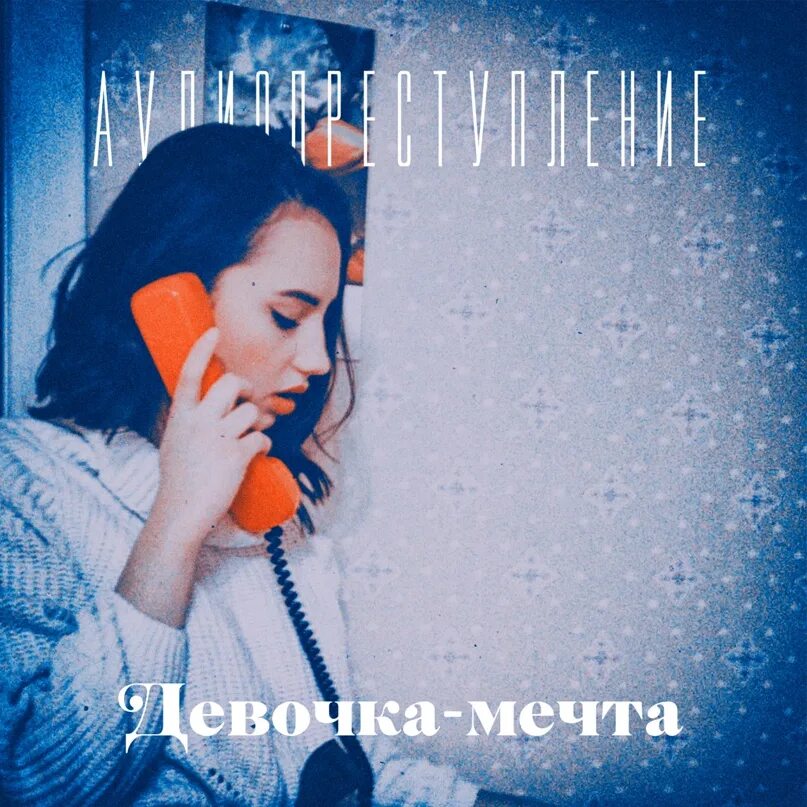 Песня девочки мечтают