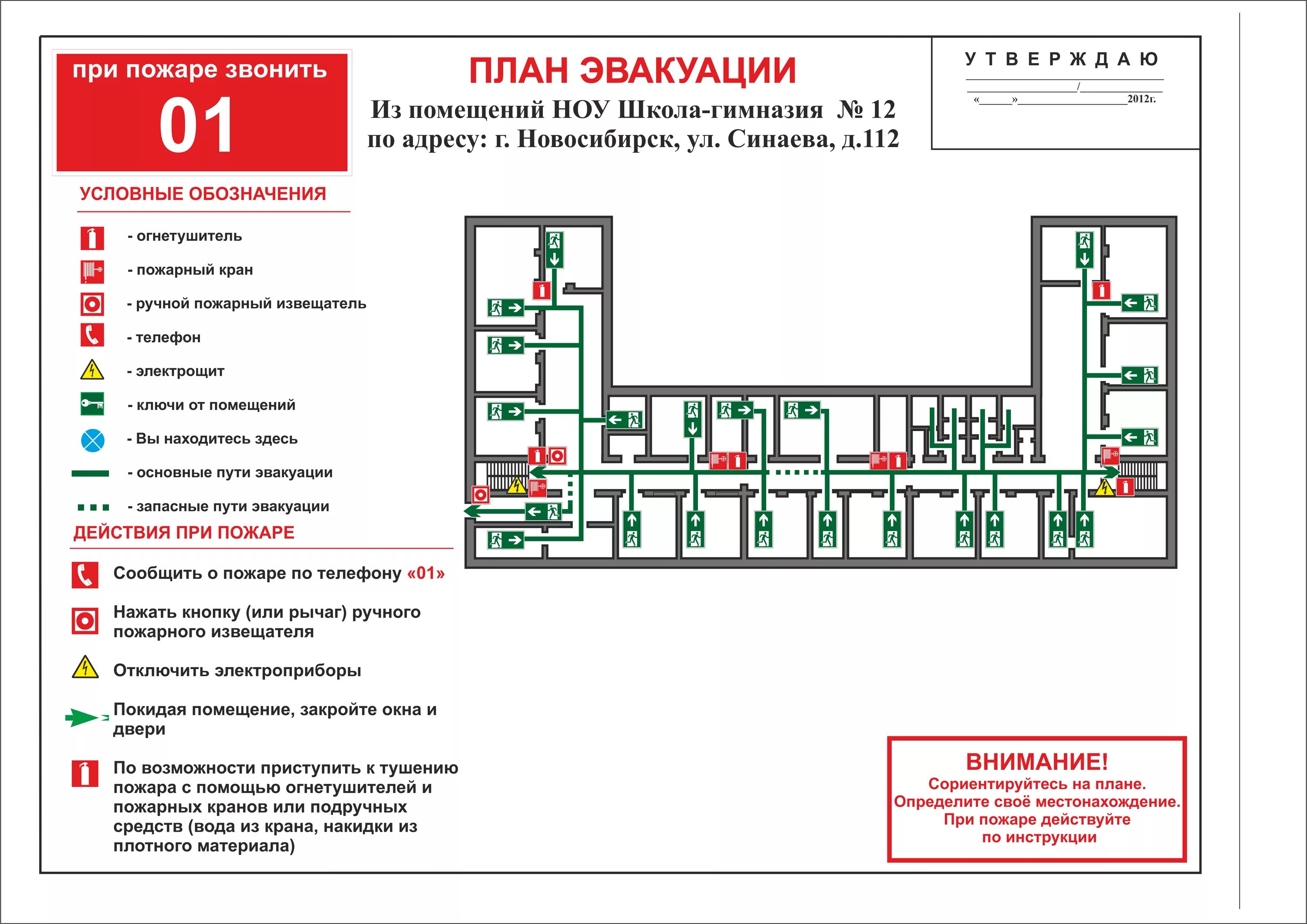 План пожарной безопасности в школе