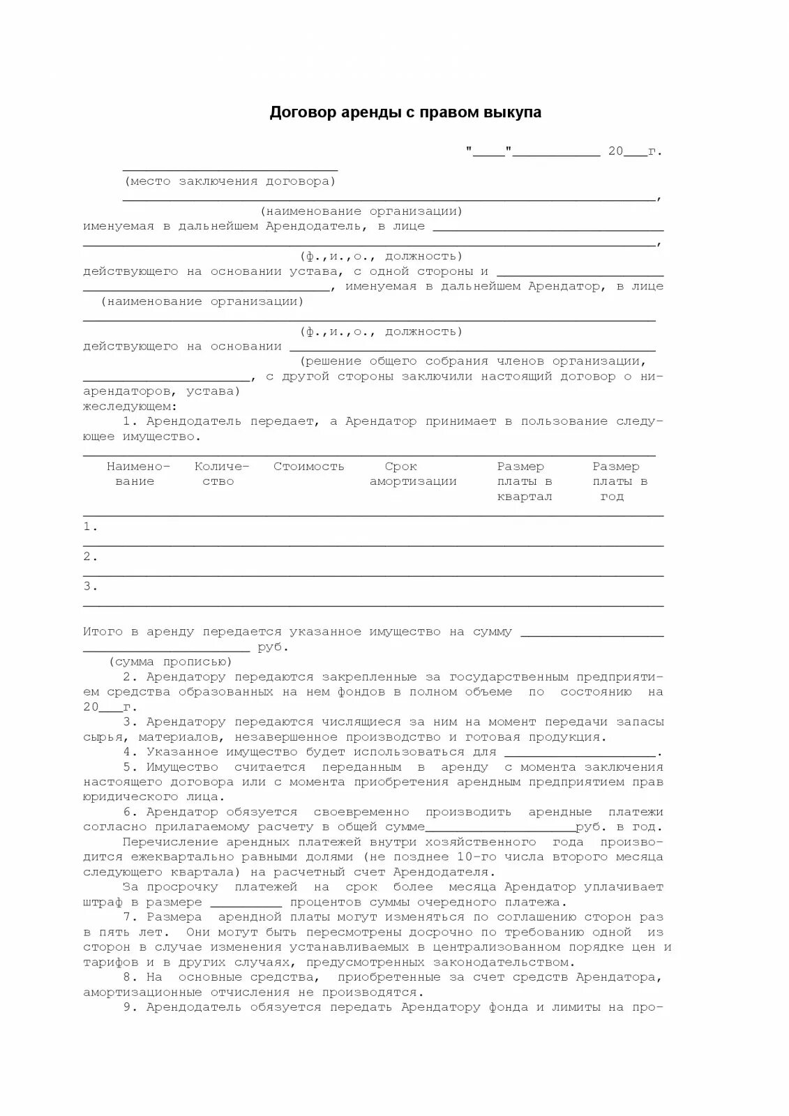 Договор аренды автомобиля с последующим выкупом. Пример договор аренды тс с правом выкупа. договор купли продажи автомобиля с последующим выкупом образец. договор аренды авто с правом выкупа между физическими лицами образец. договор аренды автомобиля с выкупом между физическими.